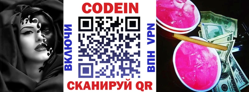 Кодеиновый сироп Lean Purple Drank наркота kraken онион Гаджиево
