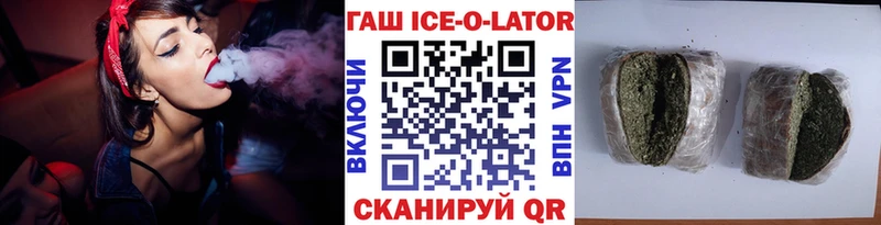закладка Гаджиево ГАШ Ice-O-Lator